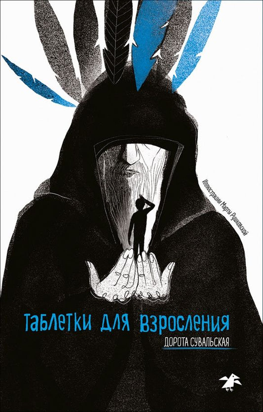 Дорота Сувальская: Таблетки для взросления