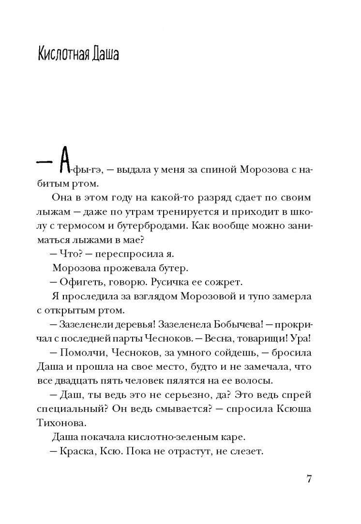 Полина Щербак: Мой май