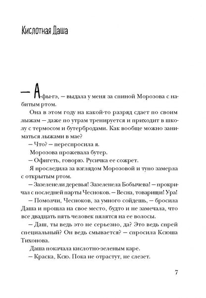 Полина Щербак: Мой май