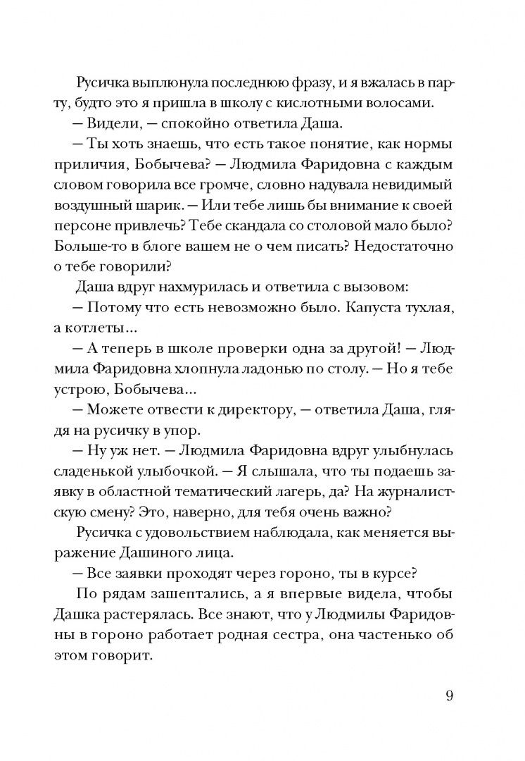 Полина Щербак: Мой май
