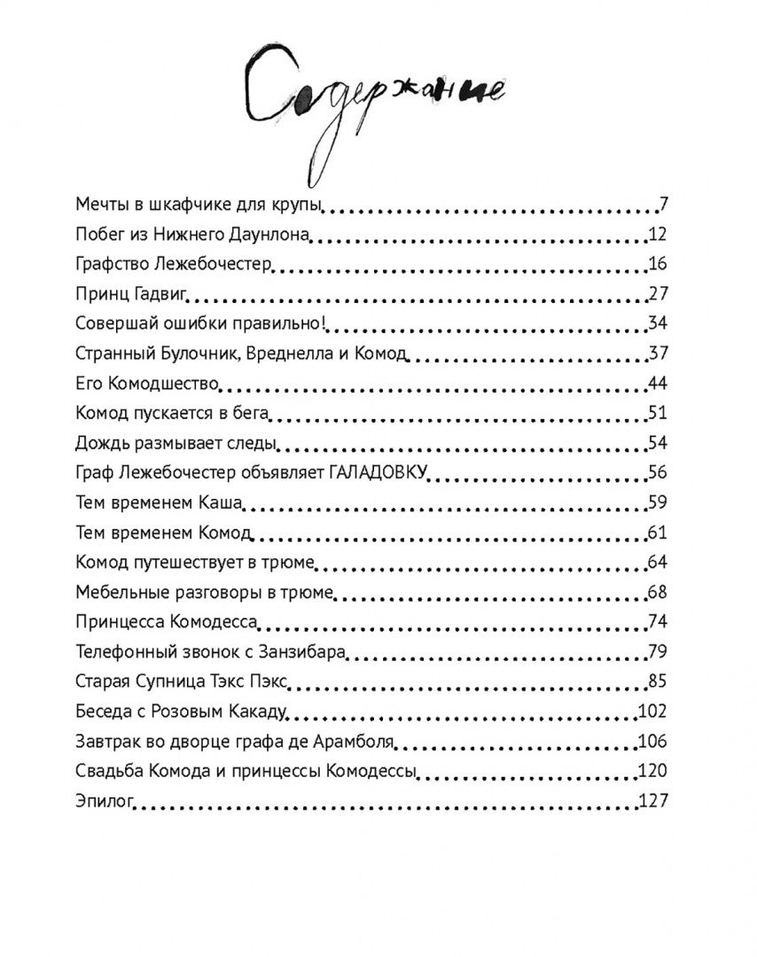 Вера Некрасова: Каша, Комод и Розовый Какаду