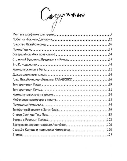 Вера Некрасова: Каша, Комод и Розовый Какаду