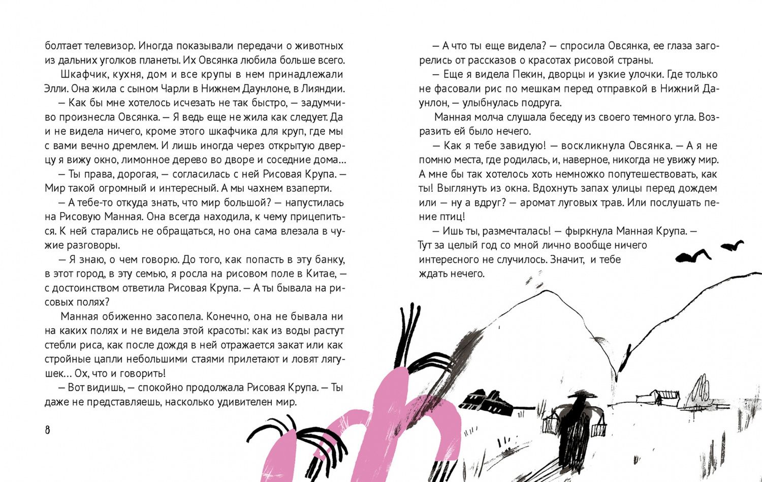 Вера Некрасова: Каша, Комод и Розовый Какаду