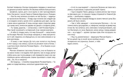 Вера Некрасова: Каша, Комод и Розовый Какаду