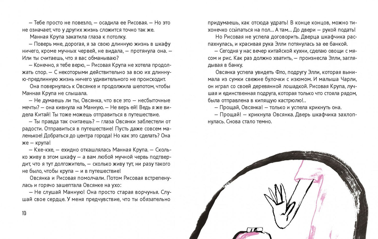 Вера Некрасова: Каша, Комод и Розовый Какаду