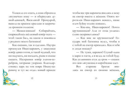 Царевна-лягушка