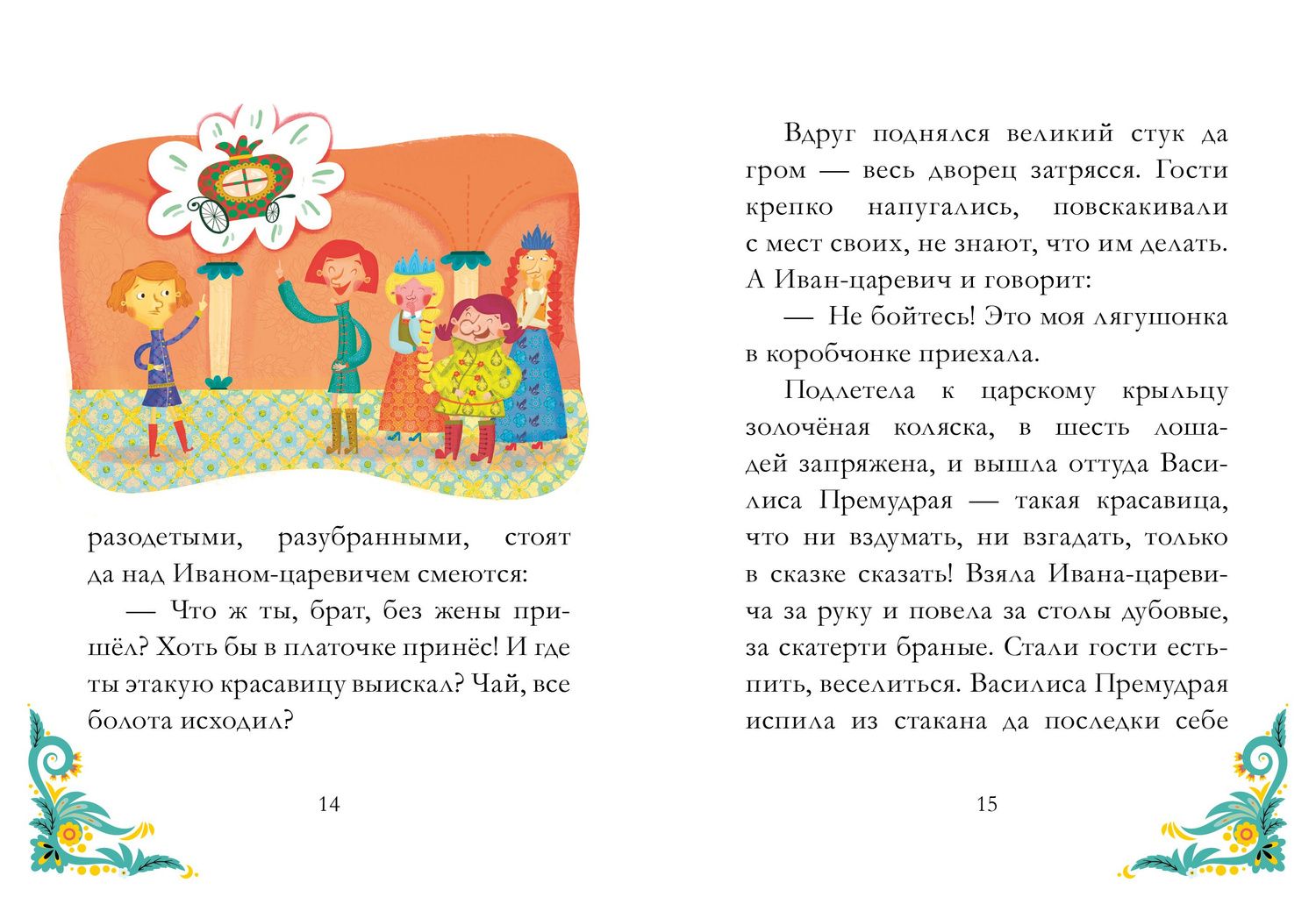 Царевна-лягушка