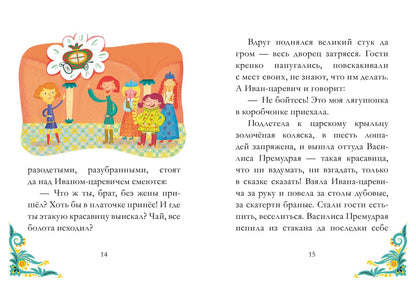 Царевна-лягушка