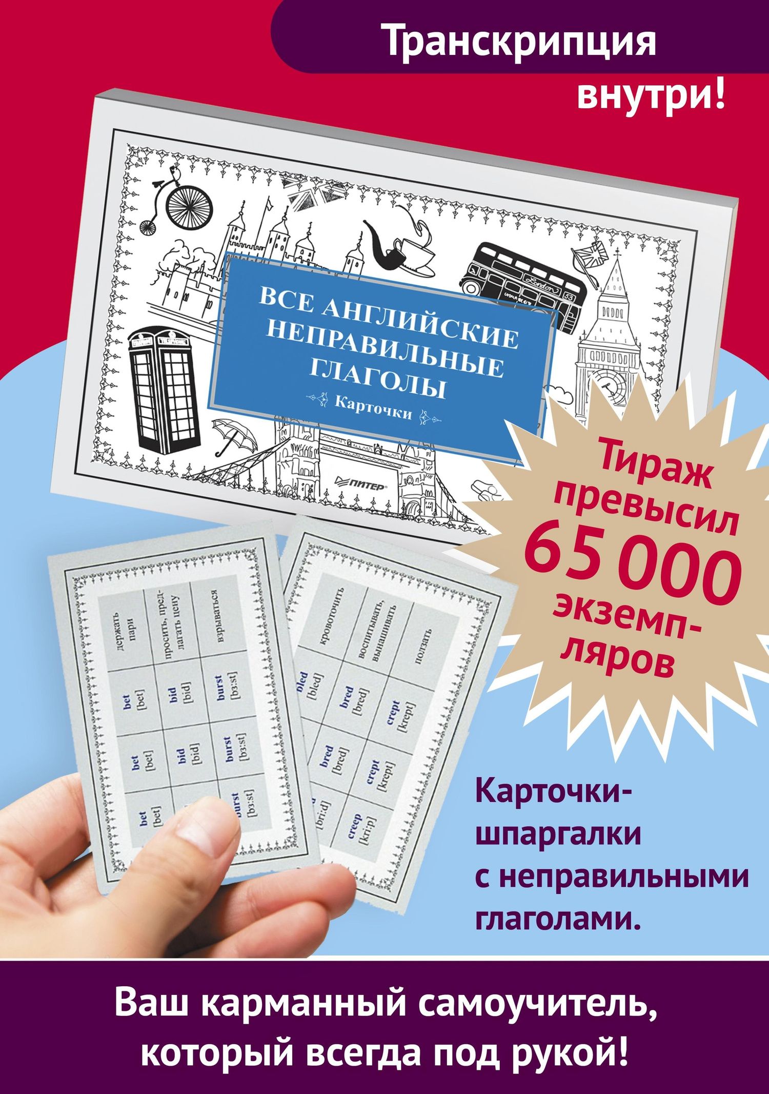 Е. Андронова: Все английские неправильные глаголы (Карточки)