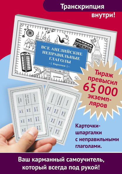 Е. Андронова: Все английские неправильные глаголы (Карточки)