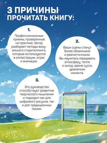 Освальд Като: Визуальный сторителлинг: композиция, свет, текстуры. Руководство для художников