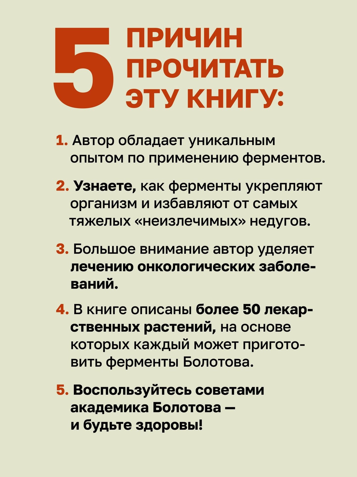 Борис Болотов: Травник академика Болотова