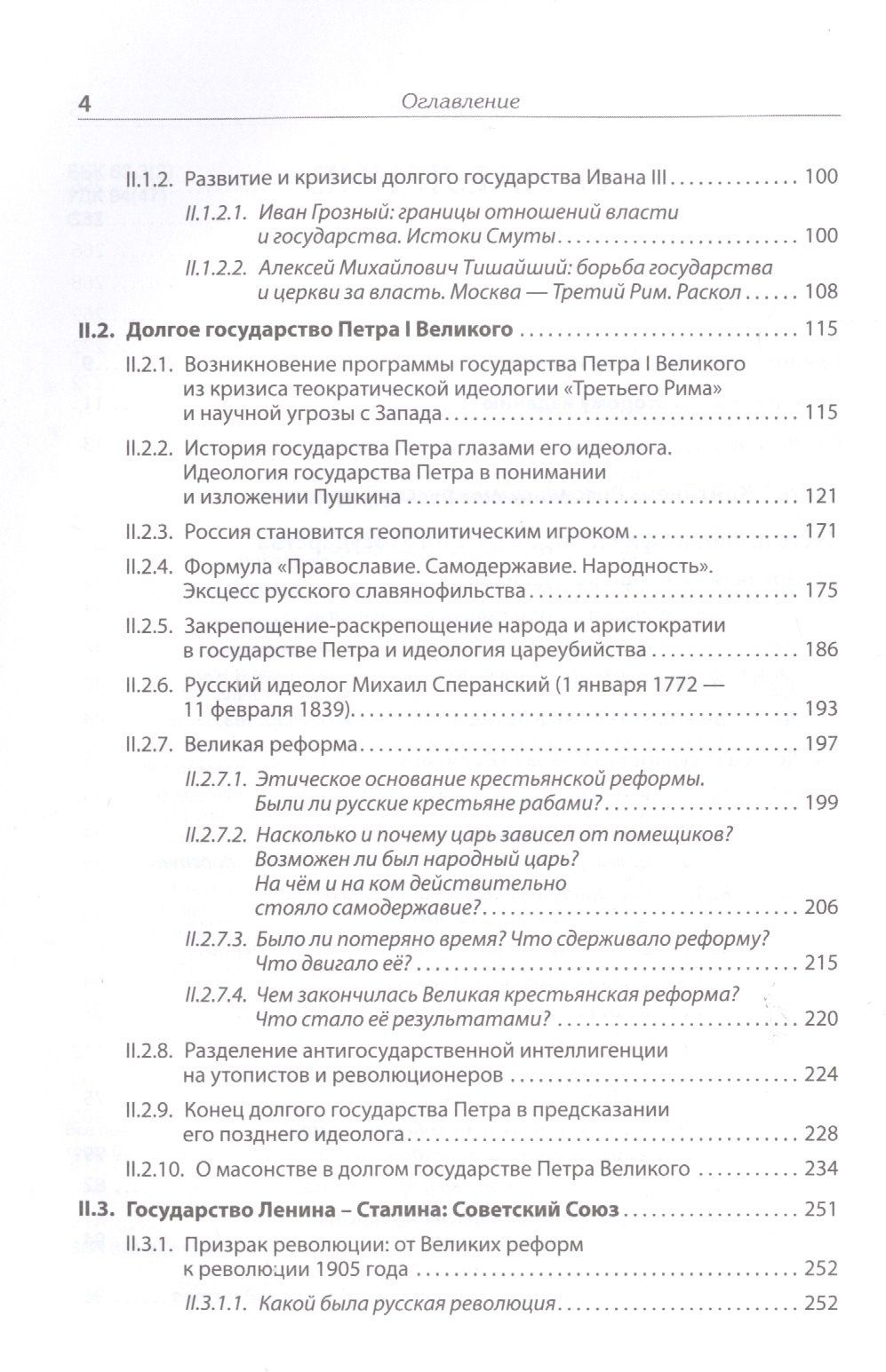Дмитрий Куликов: Идеология русской государственности. Континент Россия. 2-е издание, дополненное