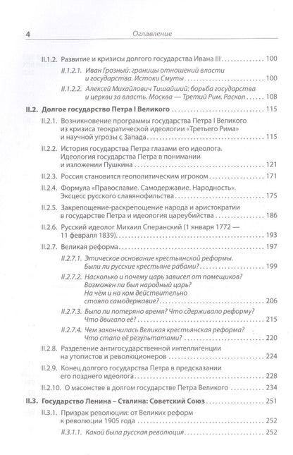 Дмитрий Куликов: Идеология русской государственности. Континент Россия. 2-е издание, дополненное