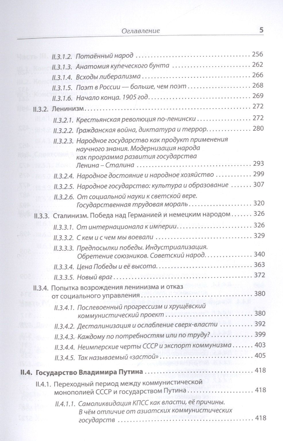 Дмитрий Куликов: Идеология русской государственности. Континент Россия. 2-е издание, дополненное