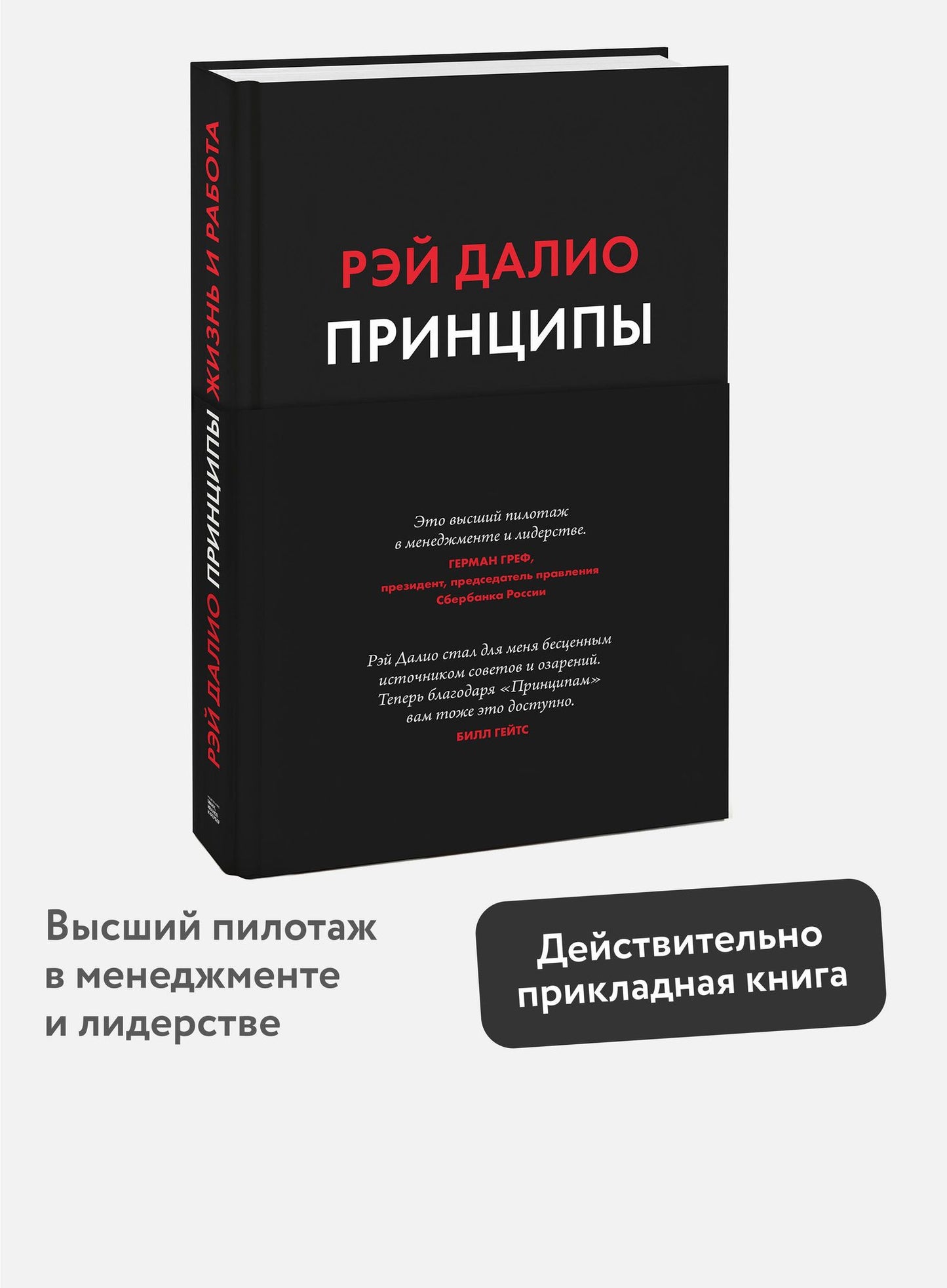 Далио Р.: Принципы. Жизнь и работа