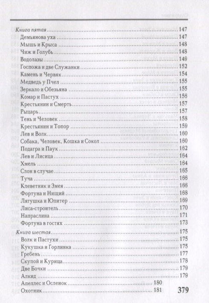 Иван Крылов: Басни. Стихотворения
