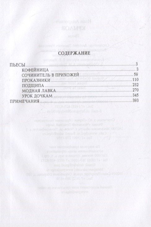 Иван Крылов: Пьесы