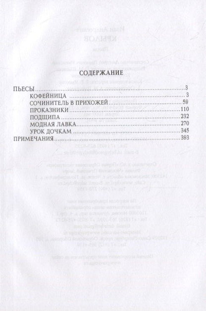 Иван Крылов: Пьесы