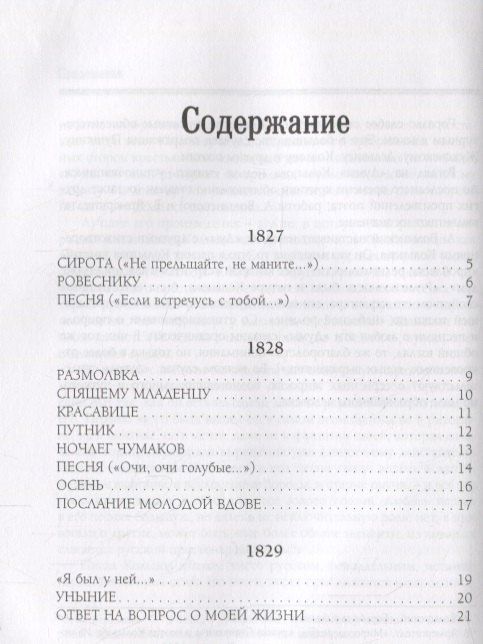 Алексей Кольцов: Песня. Стихотворения