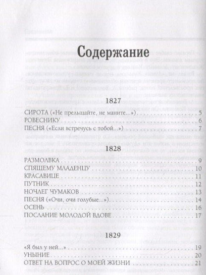 Алексей Кольцов: Песня. Стихотворения