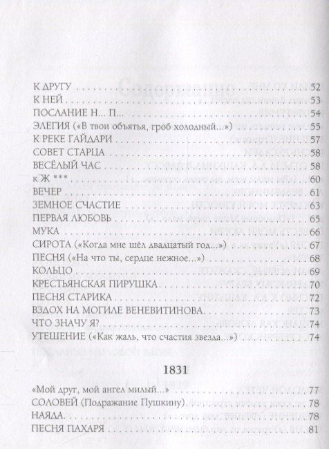 Алексей Кольцов: Песня. Стихотворения