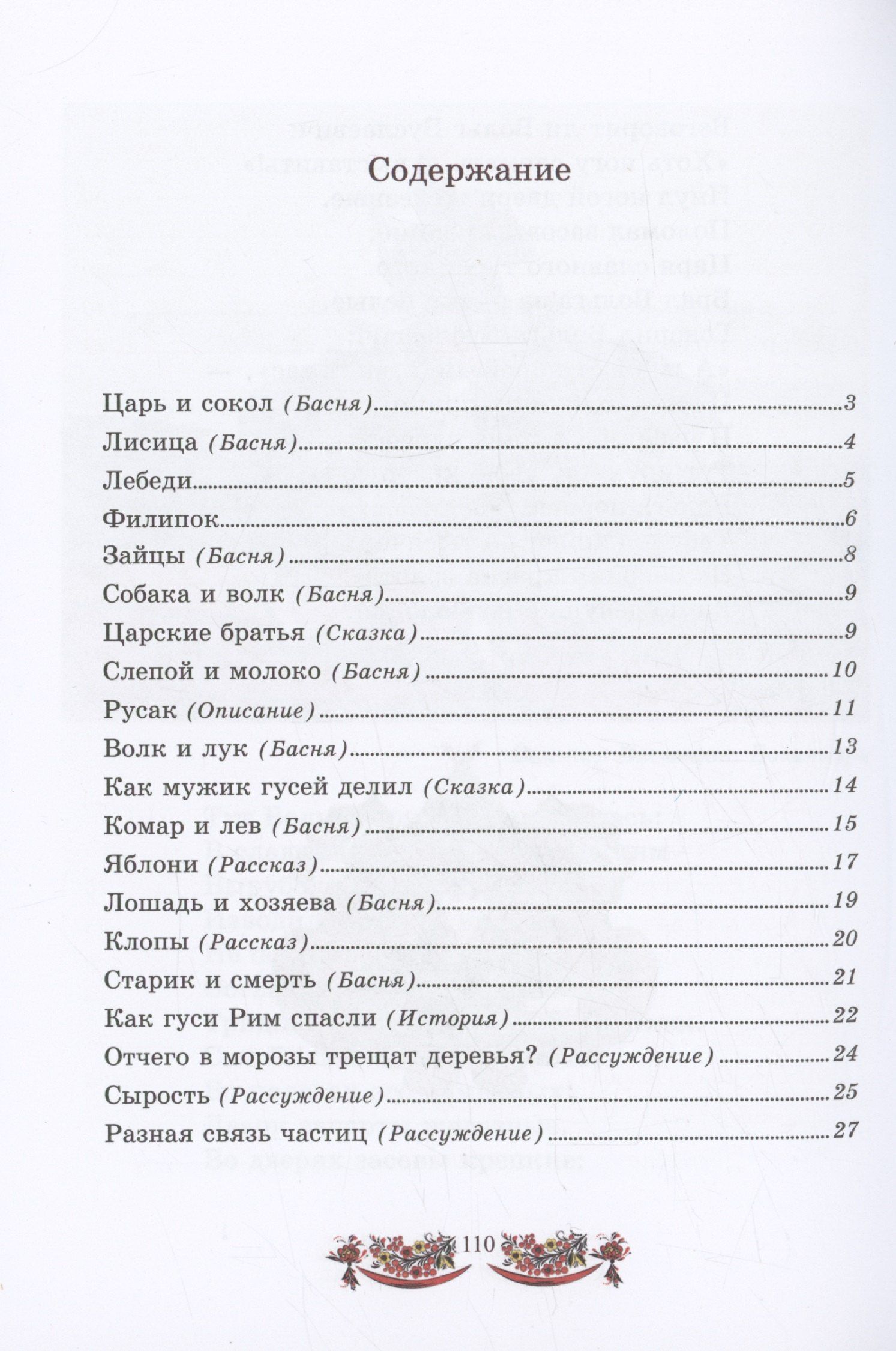 Лев Толстой: Моя третья русская книга для чтения