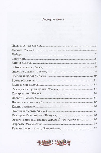 Лев Толстой: Моя третья русская книга для чтения