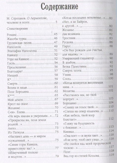 Михаил Лермонтов: Стихотворения. Поэмы