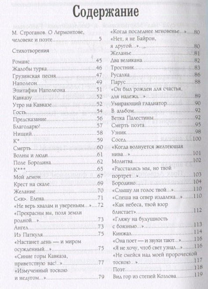 Михаил Лермонтов: Стихотворения. Поэмы