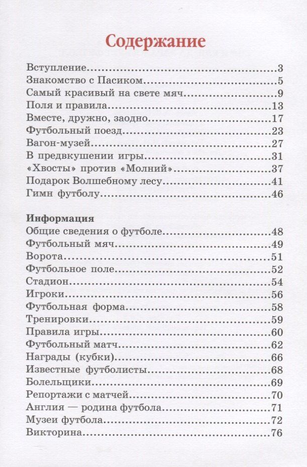 Анна Гончарова: Еня и Еля. Да здравствует футбол!