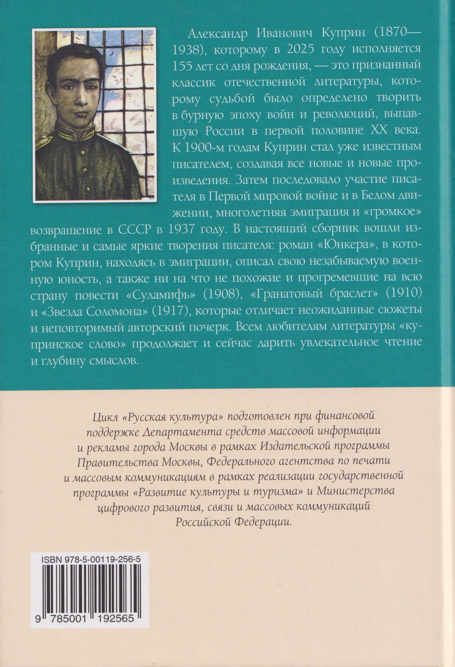 Александр Куприн: Юнкера. Избранное