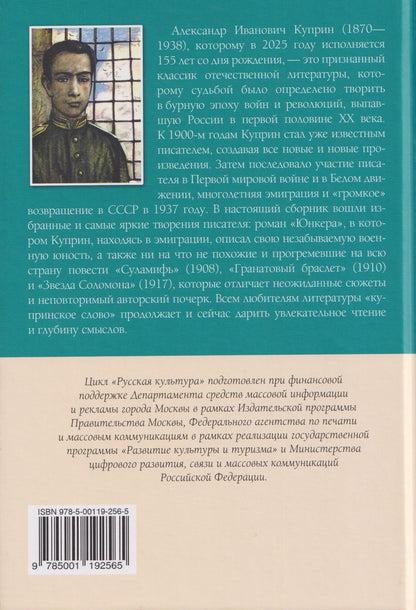 Александр Куприн: Юнкера. Избранное