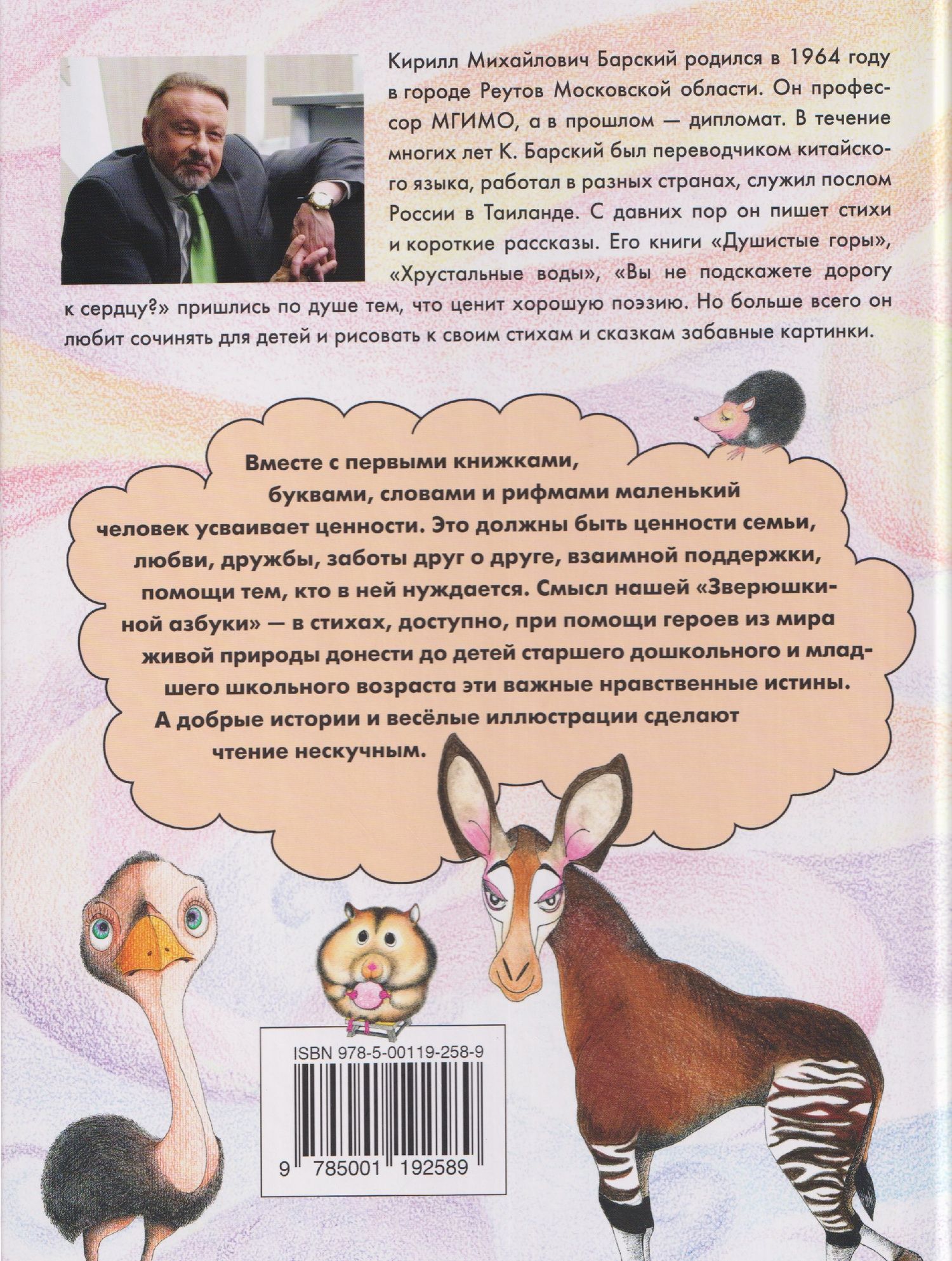 Кирилл Барский: Зверюшкина азбука