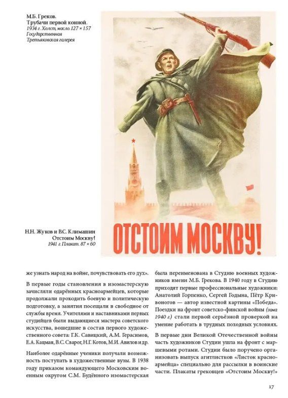 Татьяна Самарская: 90 лет Студии военных художников имени М.Б. Грекова