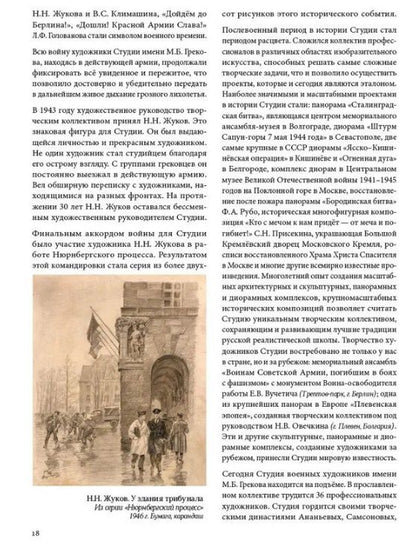 Татьяна Самарская: 90 лет Студии военных художников имени М.Б. Грекова