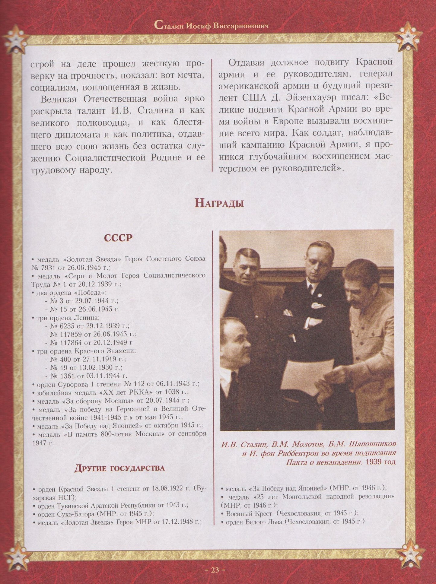 Маршалы Победы: Маршалы и адмиралы Великой Отечественной войны 1941--1945 годов