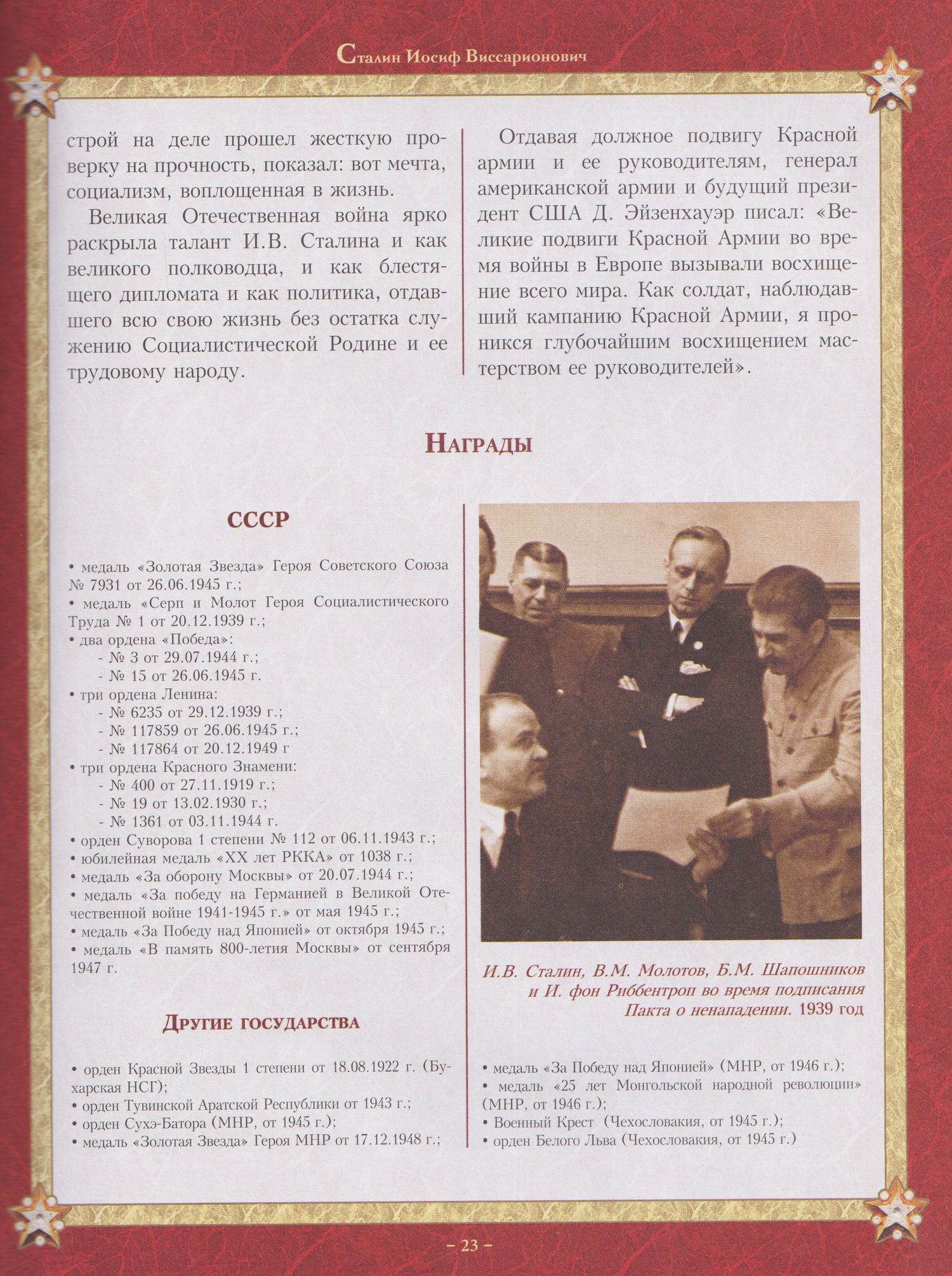 Маршалы Победы: Маршалы и адмиралы Великой Отечественной войны 1941--1945 годов