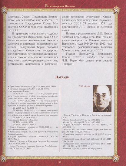 Маршалы Победы: Маршалы и адмиралы Великой Отечественной войны 1941--1945 годов