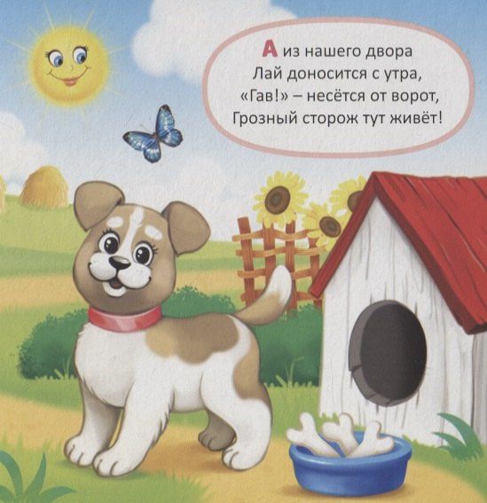 Е. Сачкова: Животные фермы