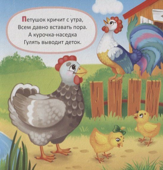 Е. Сачкова: Животные фермы