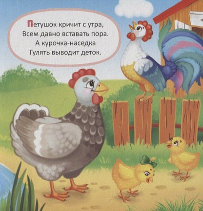 Е. Сачкова: Животные фермы