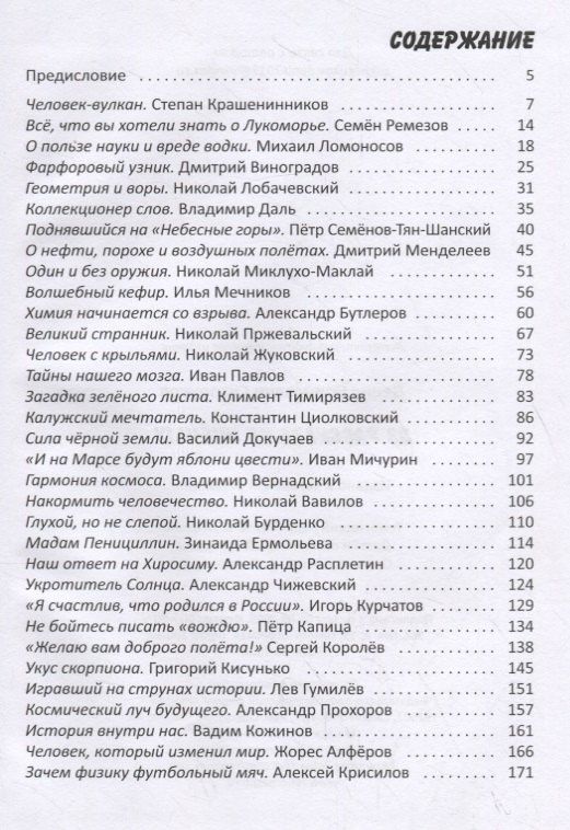 Денис Сухоруков: 33 рассказа об ученых