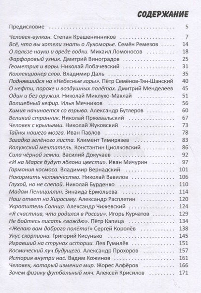 Денис Сухоруков: 33 рассказа об ученых