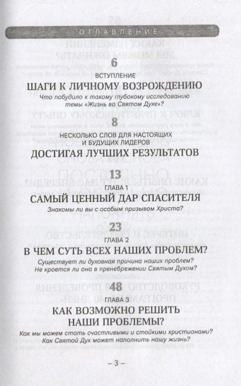 Шаги к личному возрождению. Исполнение Святым Духом