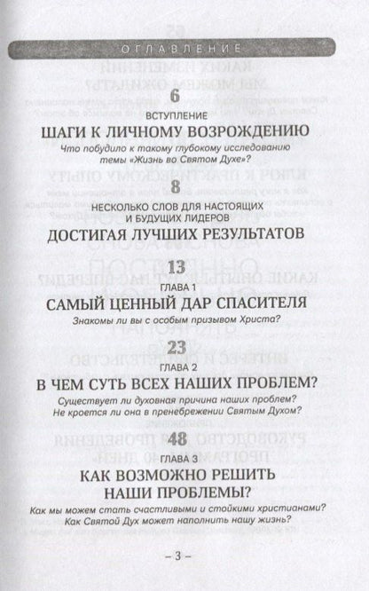 Шаги к личному возрождению. Исполнение Святым Духом
