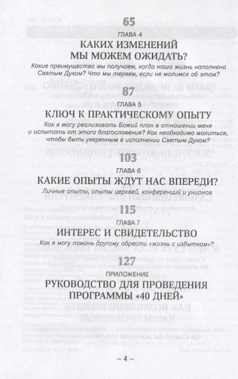 Шаги к личному возрождению. Исполнение Святым Духом
