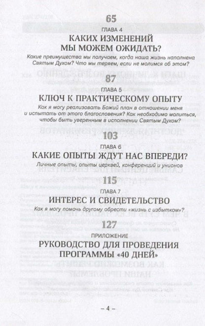 Шаги к личному возрождению. Исполнение Святым Духом