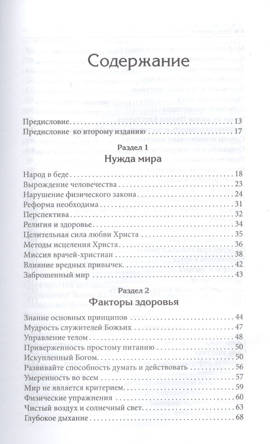 Уайт Елена: Советы по здоровому образу жизни