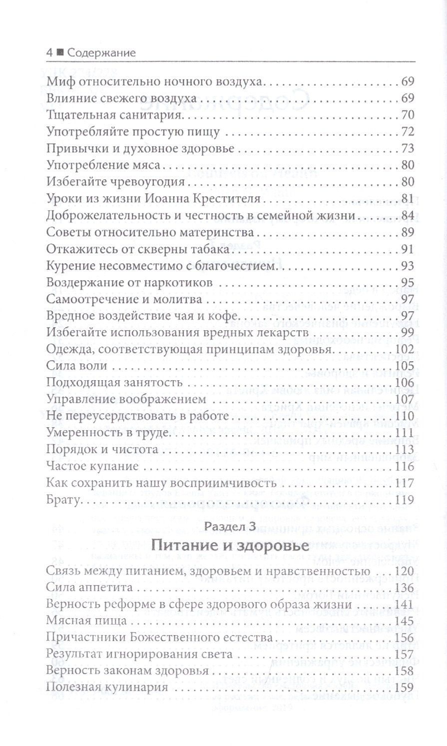 Уайт Елена: Советы по здоровому образу жизни